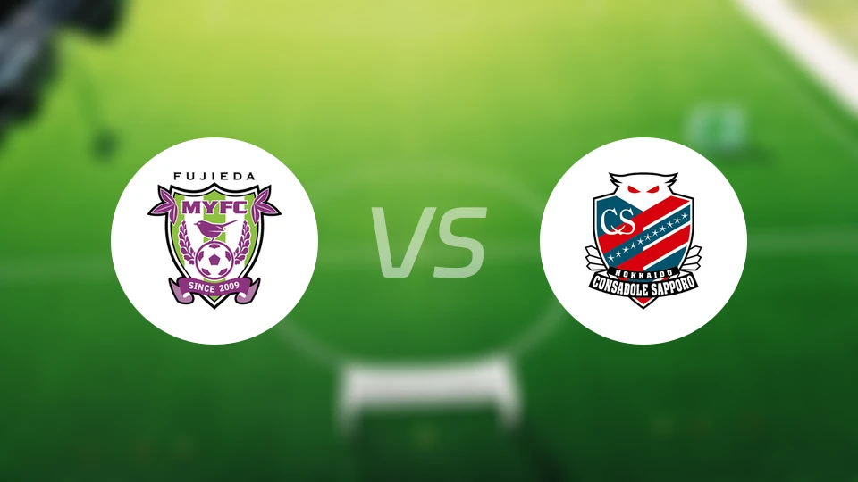 藤枝MYFCvs札幌冈萨多