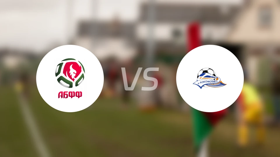 ABFF(U19)vsFK戈梅利火车头
