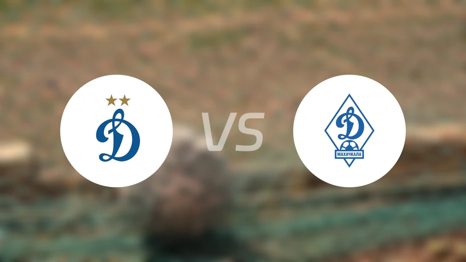 莫斯科迪纳摩vs马哈奇卡拉迪纳摩