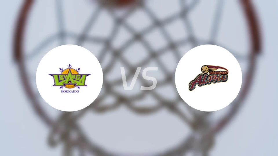 北海道风神vs越谷阿尔法