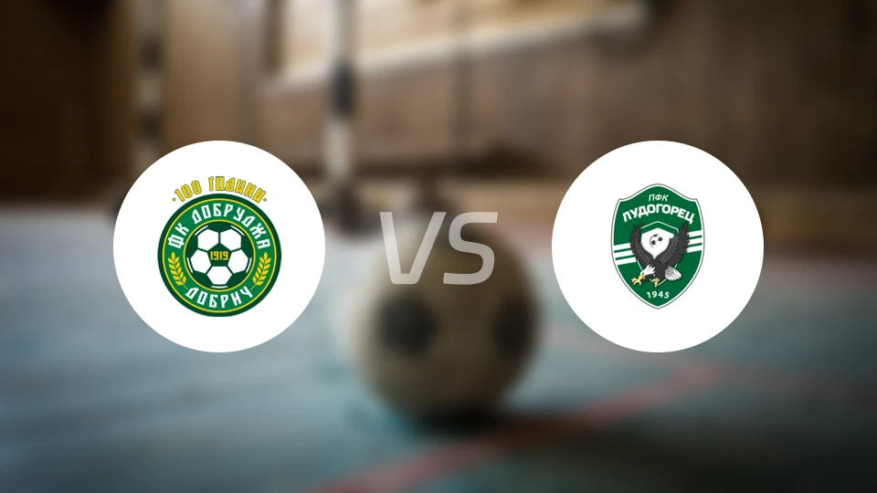 多布鲁察vs卢多格雷茨