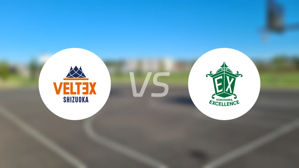 静冈顶点vs横滨卓越