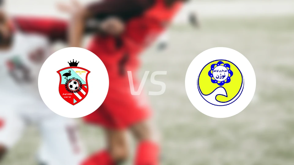 乌尔米耶vs沙赫达里诺斯哈尔