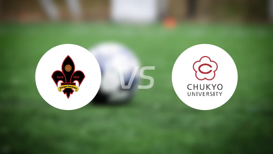金泽共进vs中京大学