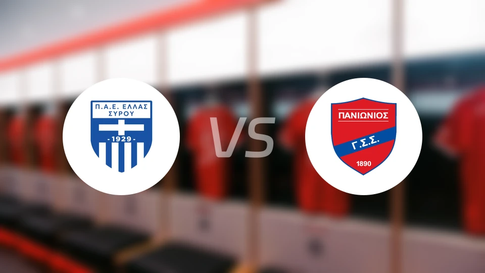 希腊锡罗斯vs泛伊奥尼亚