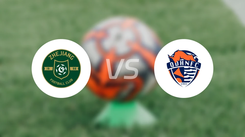 浙江队vs青岛海牛