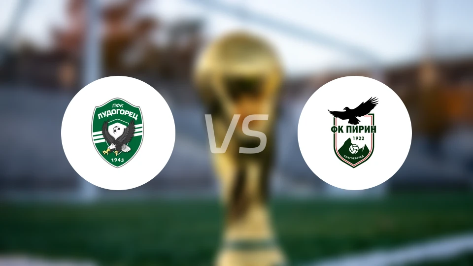 卢多戈雷茨B队vs匹林