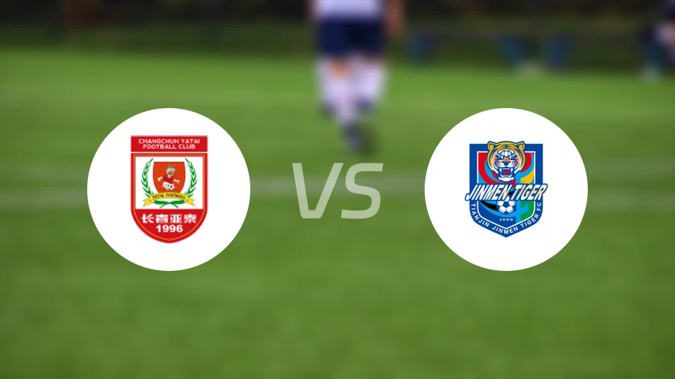 长春亚泰vs天津津门虎