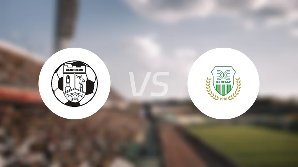 FC塞弗列沃vs赫巴