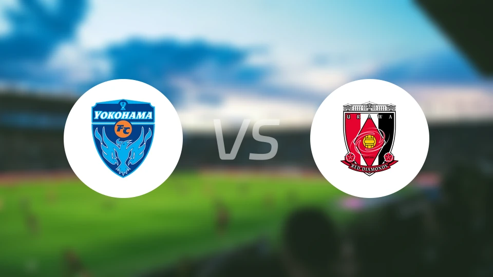 横滨FCvs浦和红钻