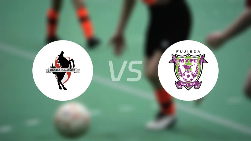 熊本深红vs藤枝MYFC
