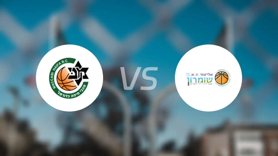 海法马卡比vs肖姆龙