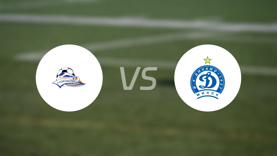 FK戈梅利火车头vs明斯克迪纳摩