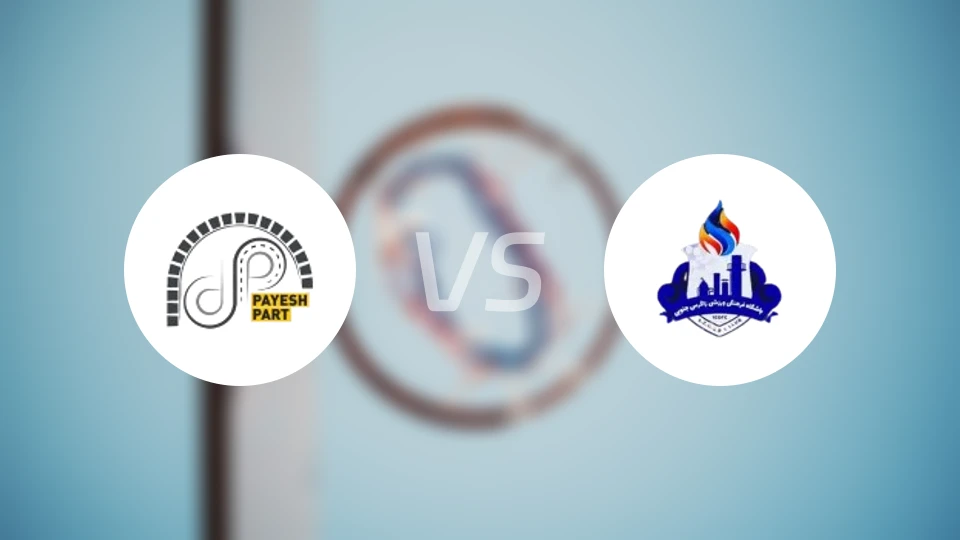 帕耶什沙赫罗德vs南扎格罗斯