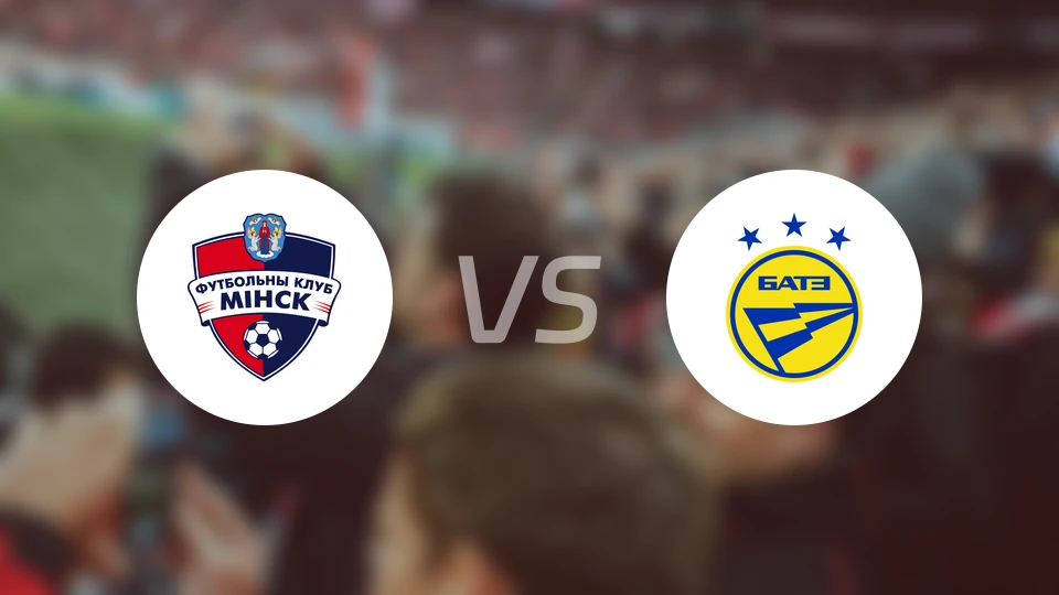 明斯克vs鲍里索夫巴特