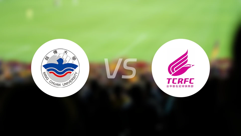 铭传大学vs台中磐石