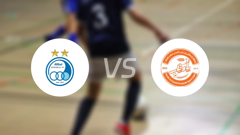 德黑兰独立vs帕迪亚布