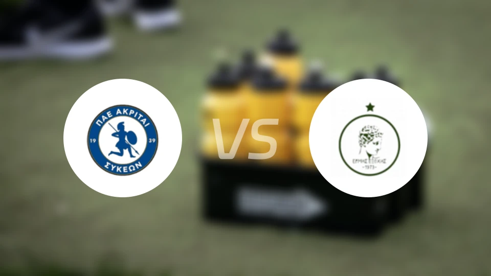 阿克里斯西肯vs埃米斯埃克索奇斯