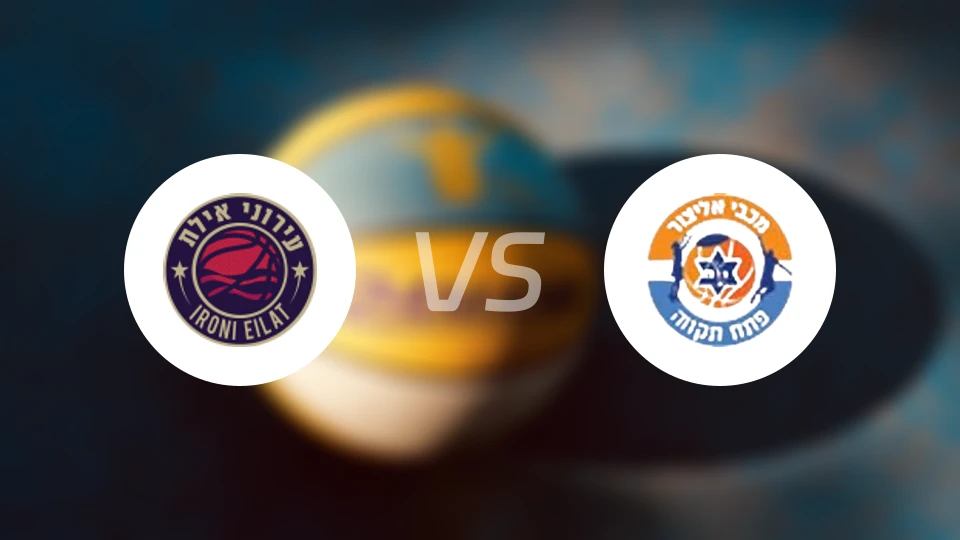 艾罗尼埃拉特vs佩塔提克瓦