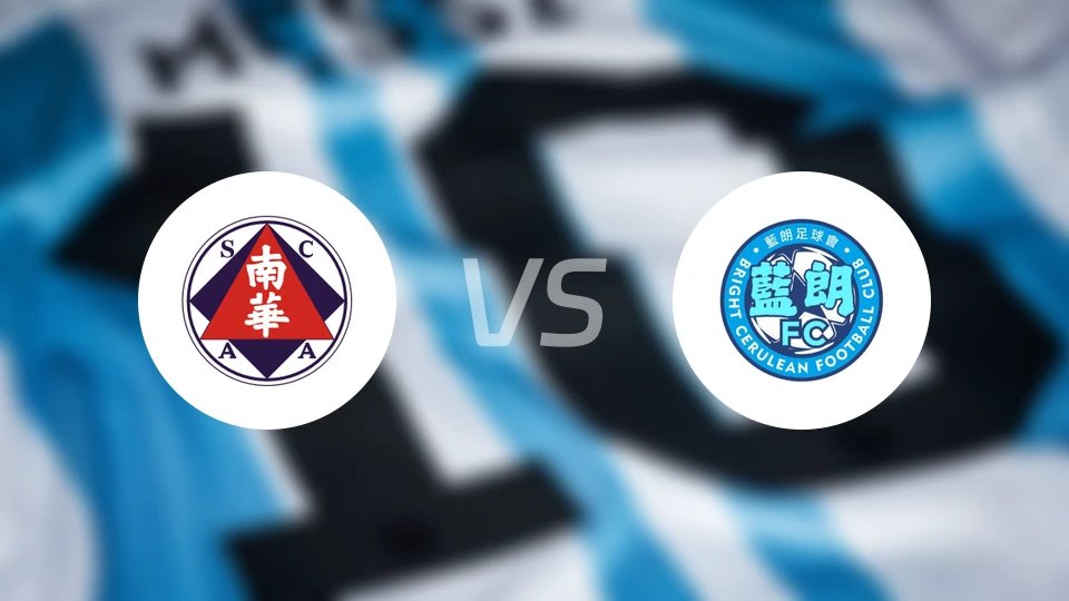 南华vs蓝朗