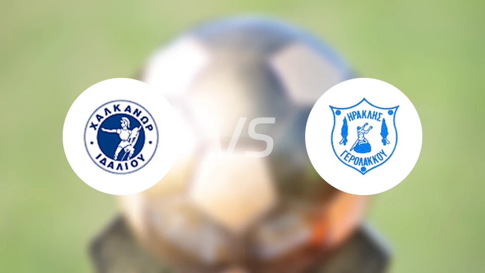 哈卡诺拉斯vs伊拉克利斯耶罗拉