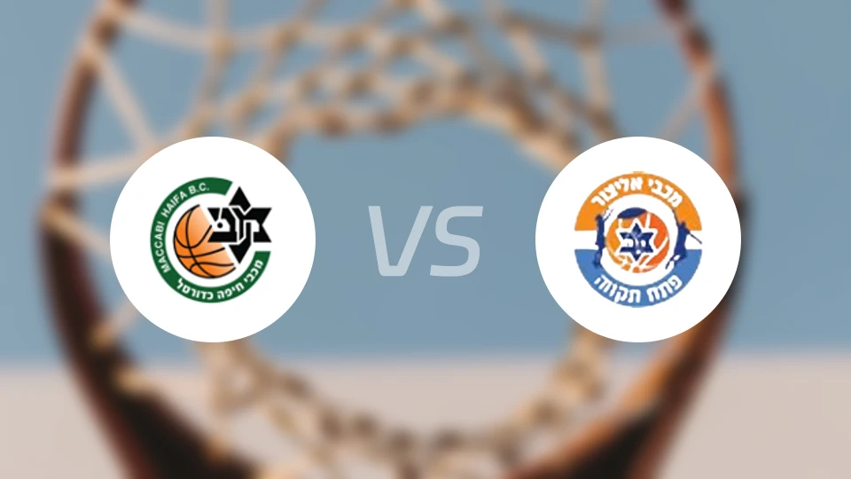 海法马卡比vs佩塔提克瓦