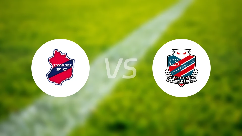 磐城FCvs札幌冈萨多