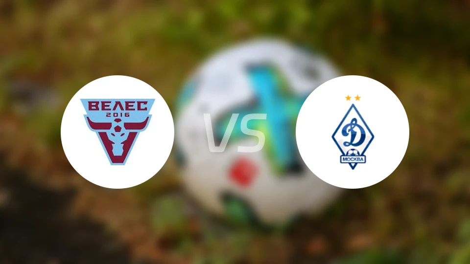 韦莱斯vs莫斯科迪纳摩B队