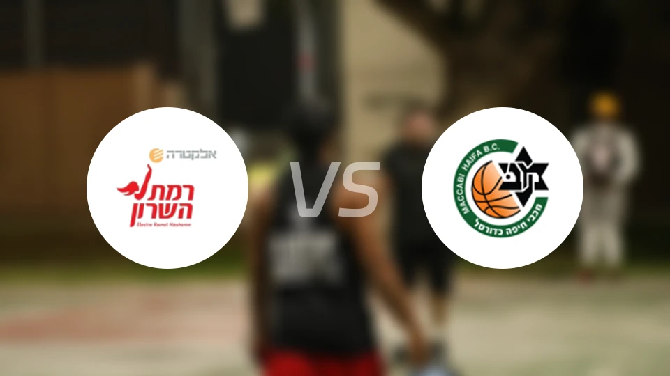 拉马特哈萨隆vs海法马卡比