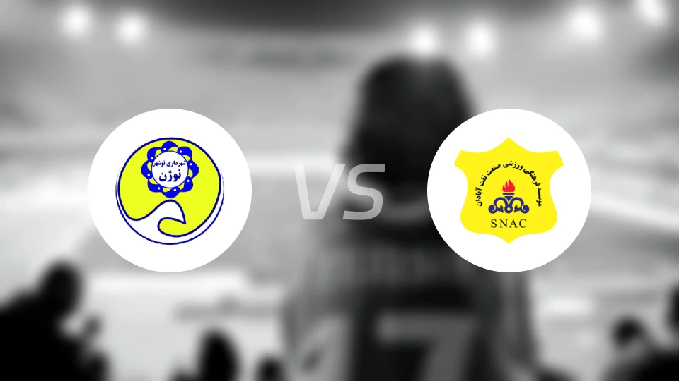 沙赫达里诺斯哈尔vs纳夫特