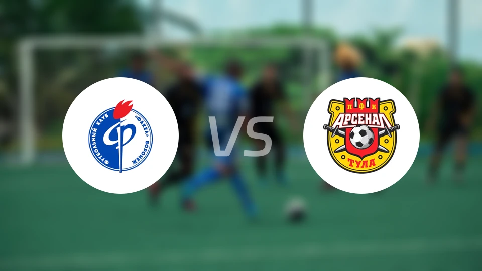 沃罗涅日火炬vs图拉兵工厂