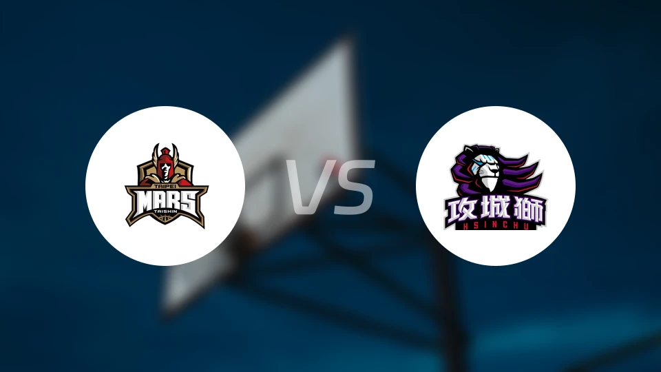 台北台新火星vs新竹攻城狮