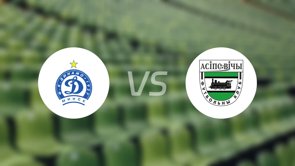 明斯克迪纳摩B队vs奥斯波维奇