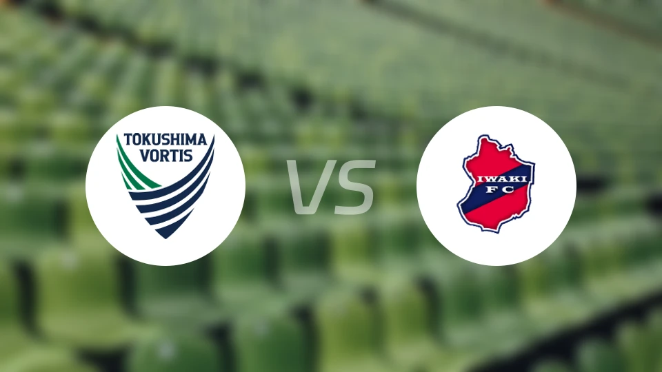 德岛漩涡vs磐城FC