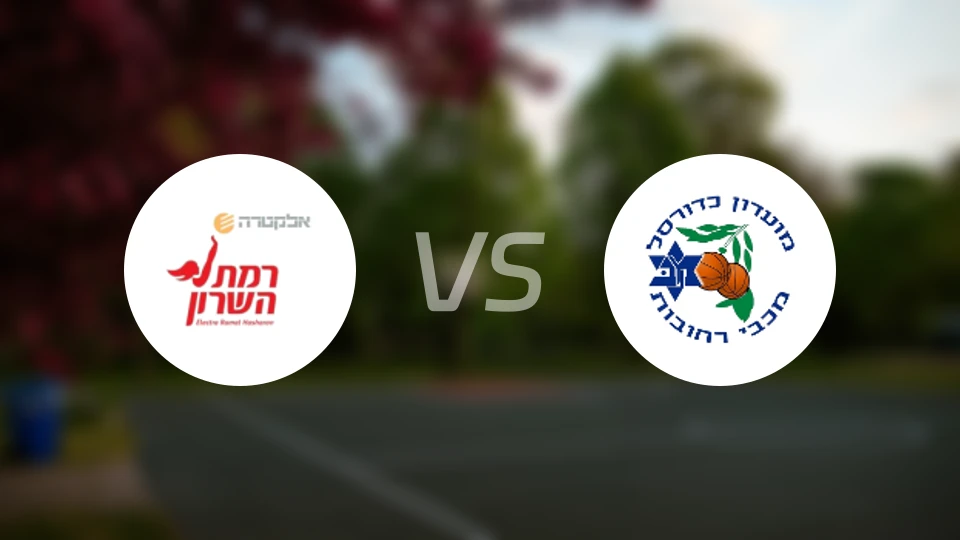 拉马特哈萨隆vs马卡比雷霍沃特