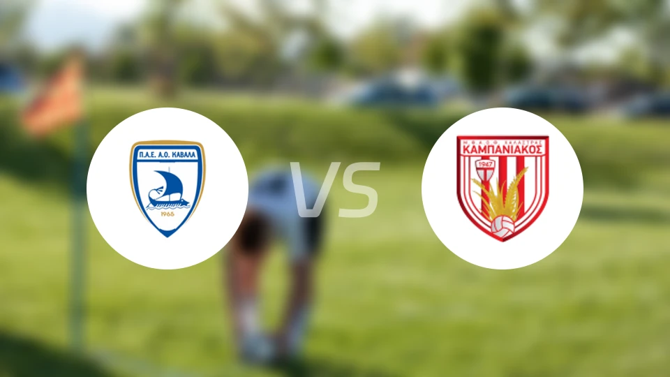 卡瓦拉vs坎帕尼亚科斯