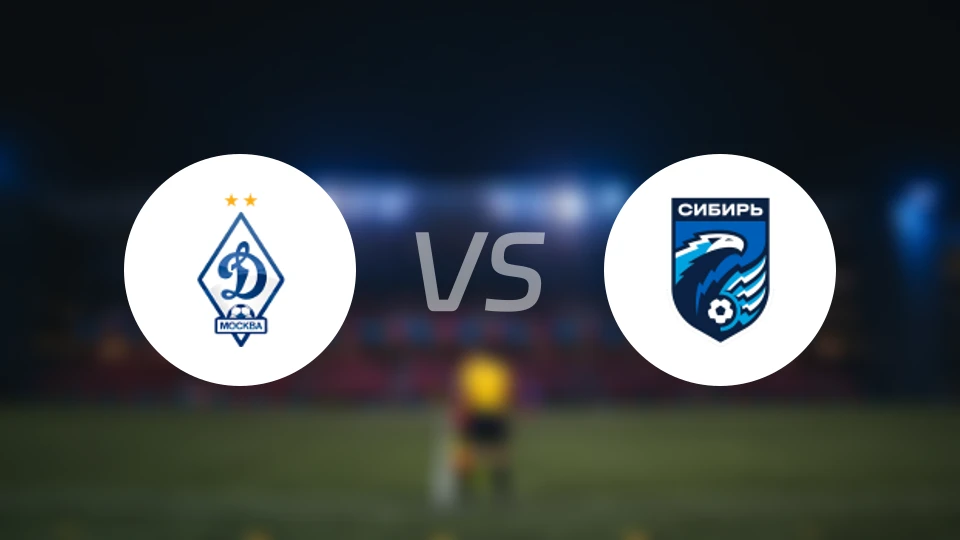 莫斯科迪纳摩B队vs新西伯利亚