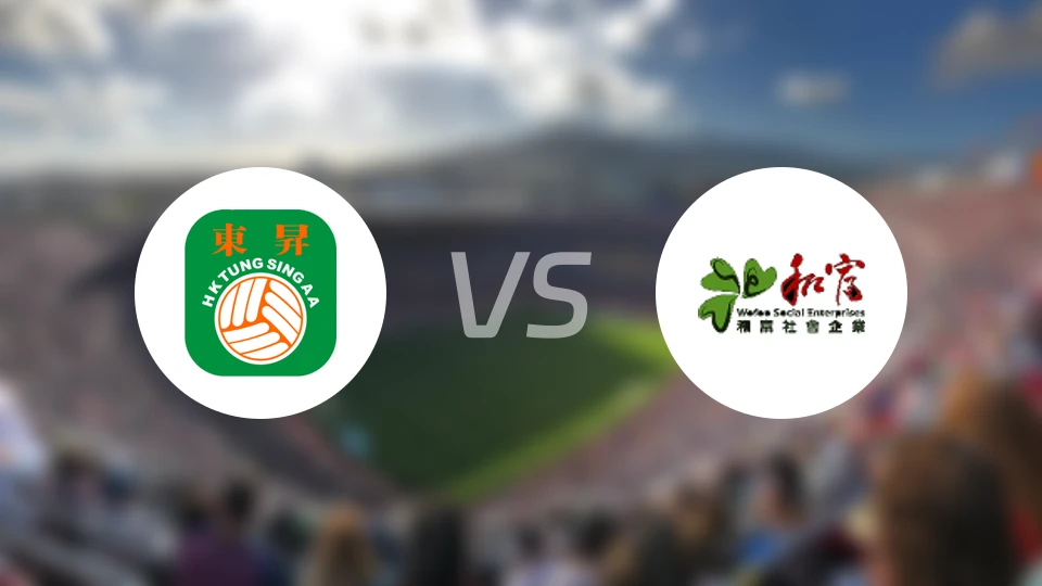 东升vs和富社企