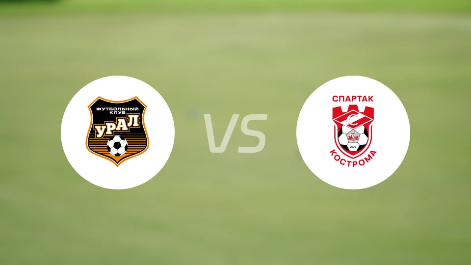 乌拉尔vs科斯特罗马斯巴达