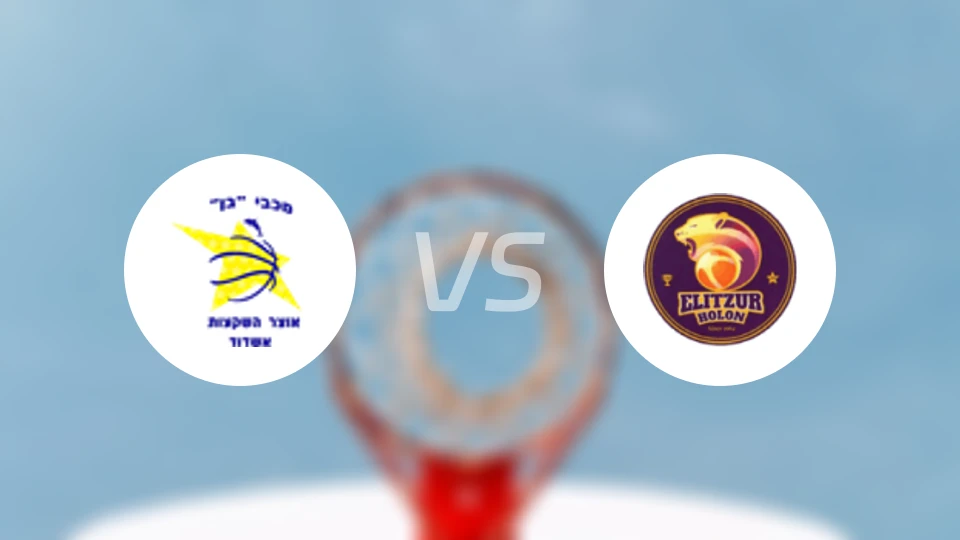 阿什杜德马卡比女篮vs霍隆女篮