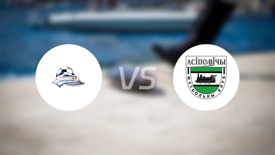 FK戈梅利火车头vs奥斯波维奇