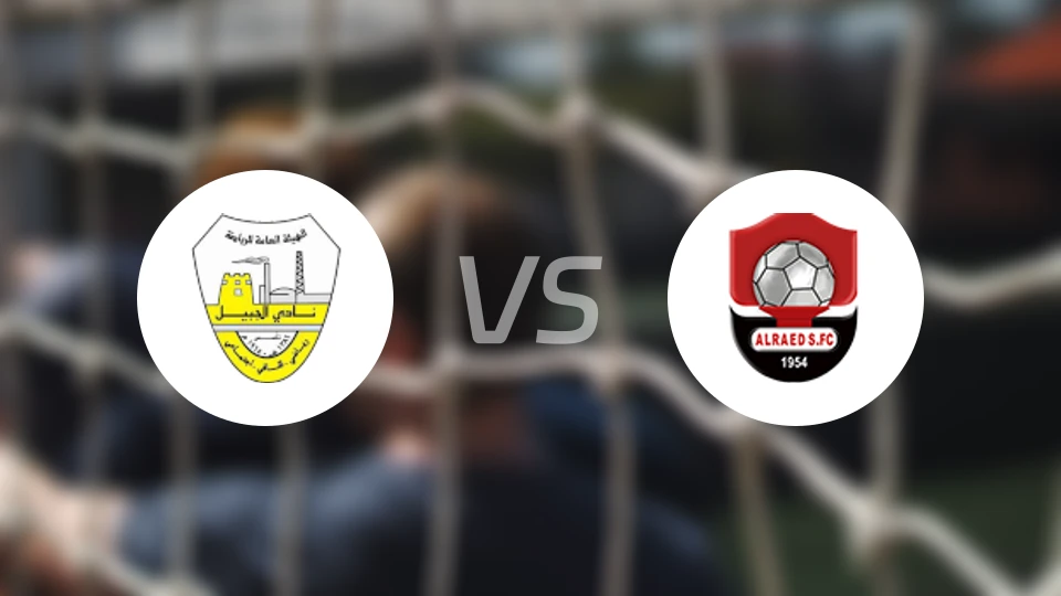 朱拜勒vs布赖代先锋