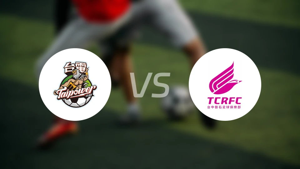 台湾电力vs台中磐石