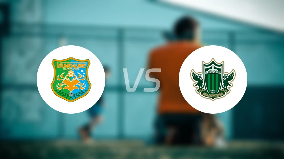 八户于南乡vs松本山雅