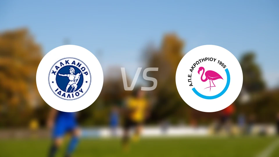 哈卡诺拉斯vsAPEA阿克罗蒂里奥