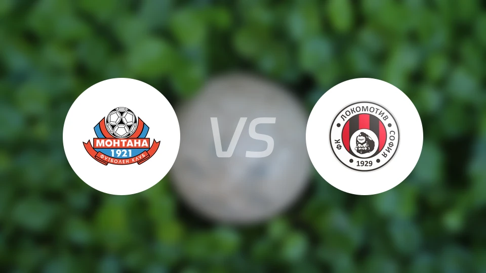 FC蒙塔纳vs索菲亚火车头