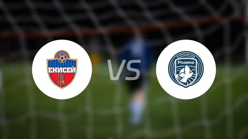 叶尼塞vs莫斯科罗迪纳