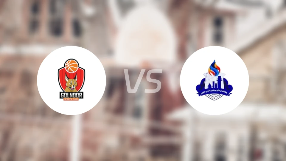 格努尔伊斯法罕vs南扎格罗斯