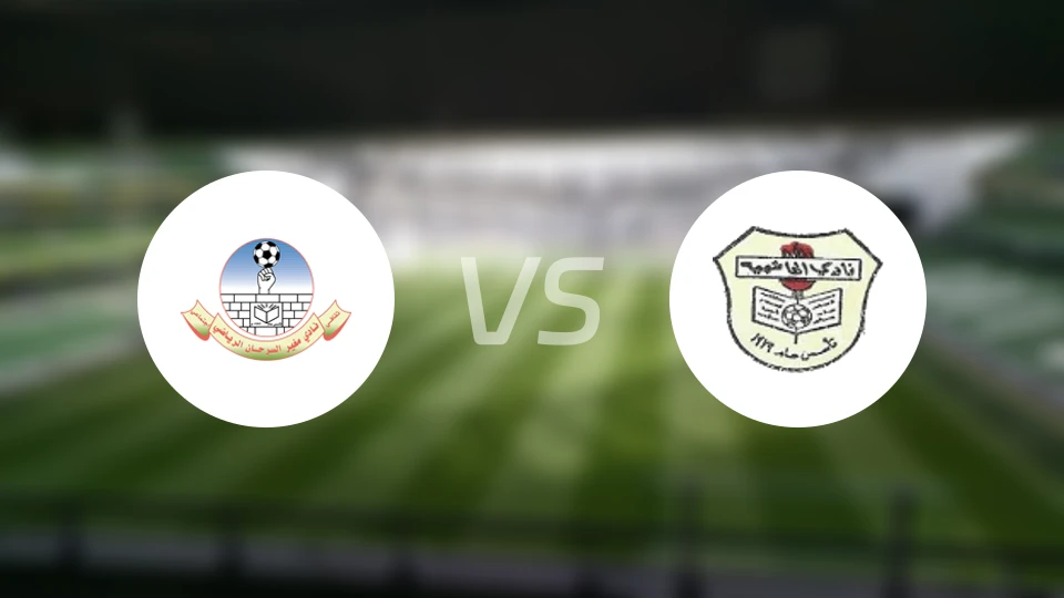 莫哈耶尔萨尔汉vs哈舒梅亚