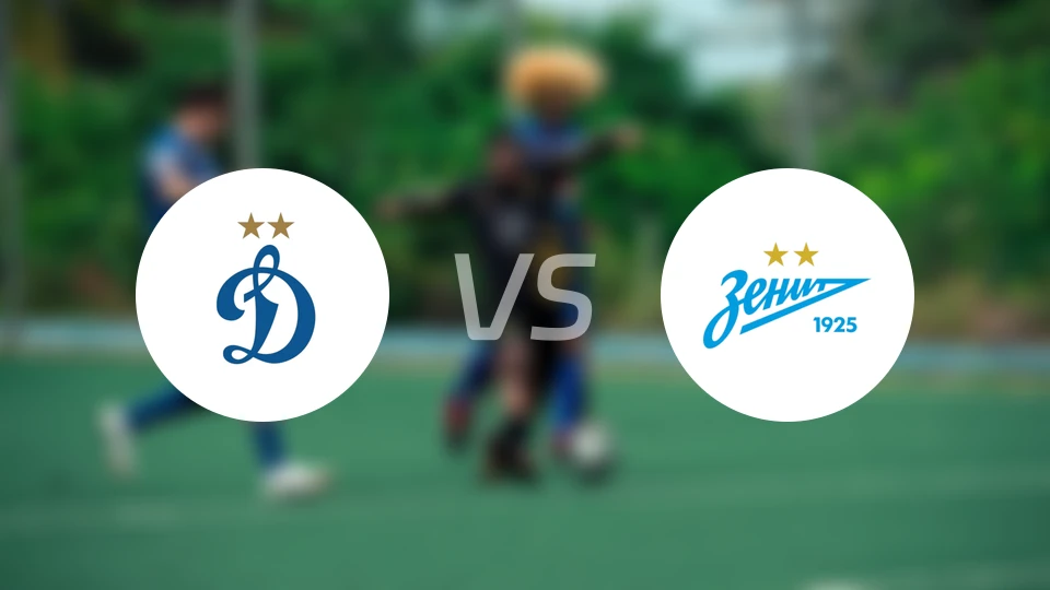 莫斯科迪纳摩vs泽尼特